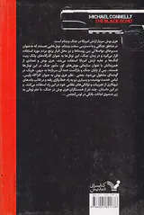طنین سیاه